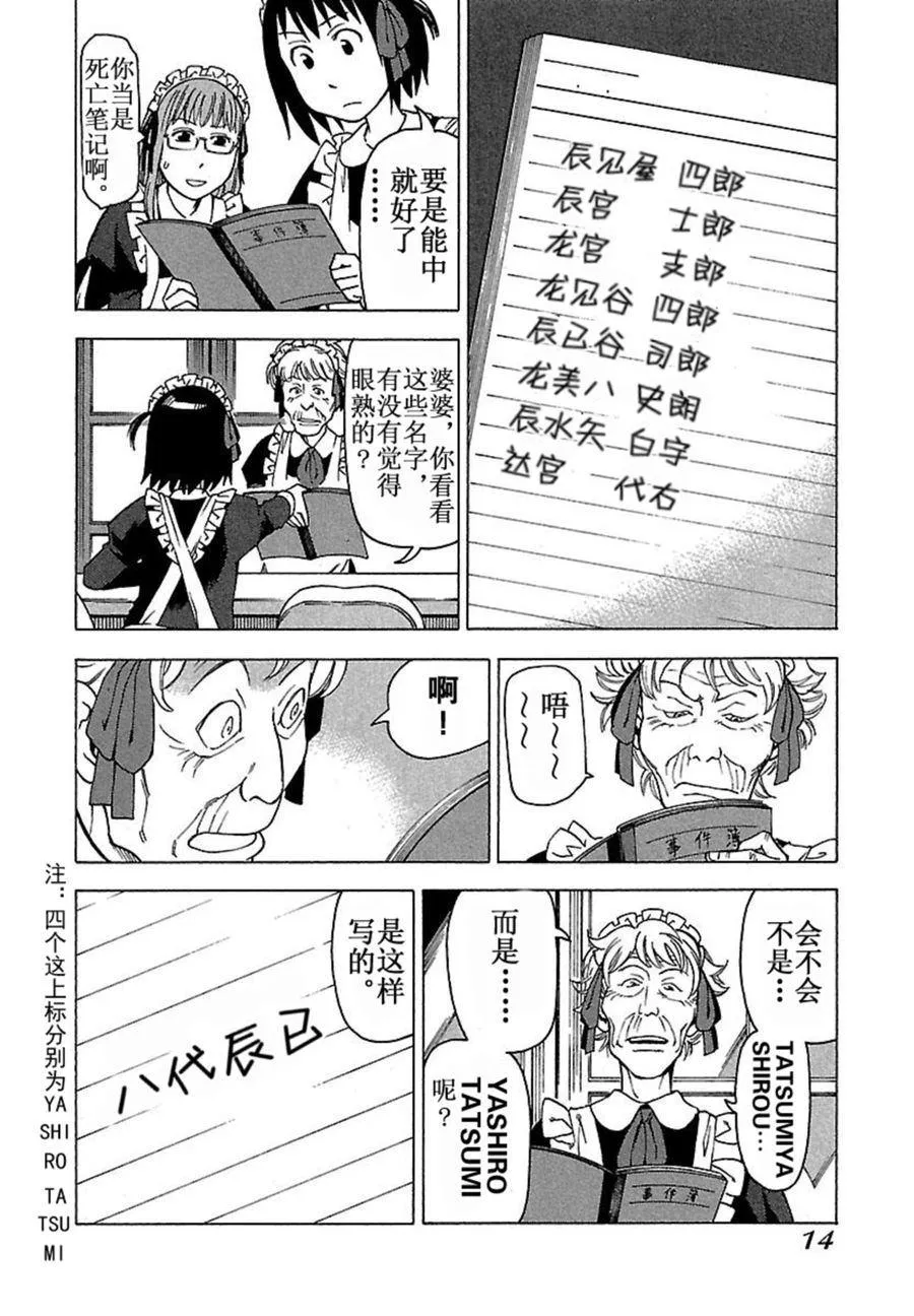 女仆咖啡厅 第35集 第15页