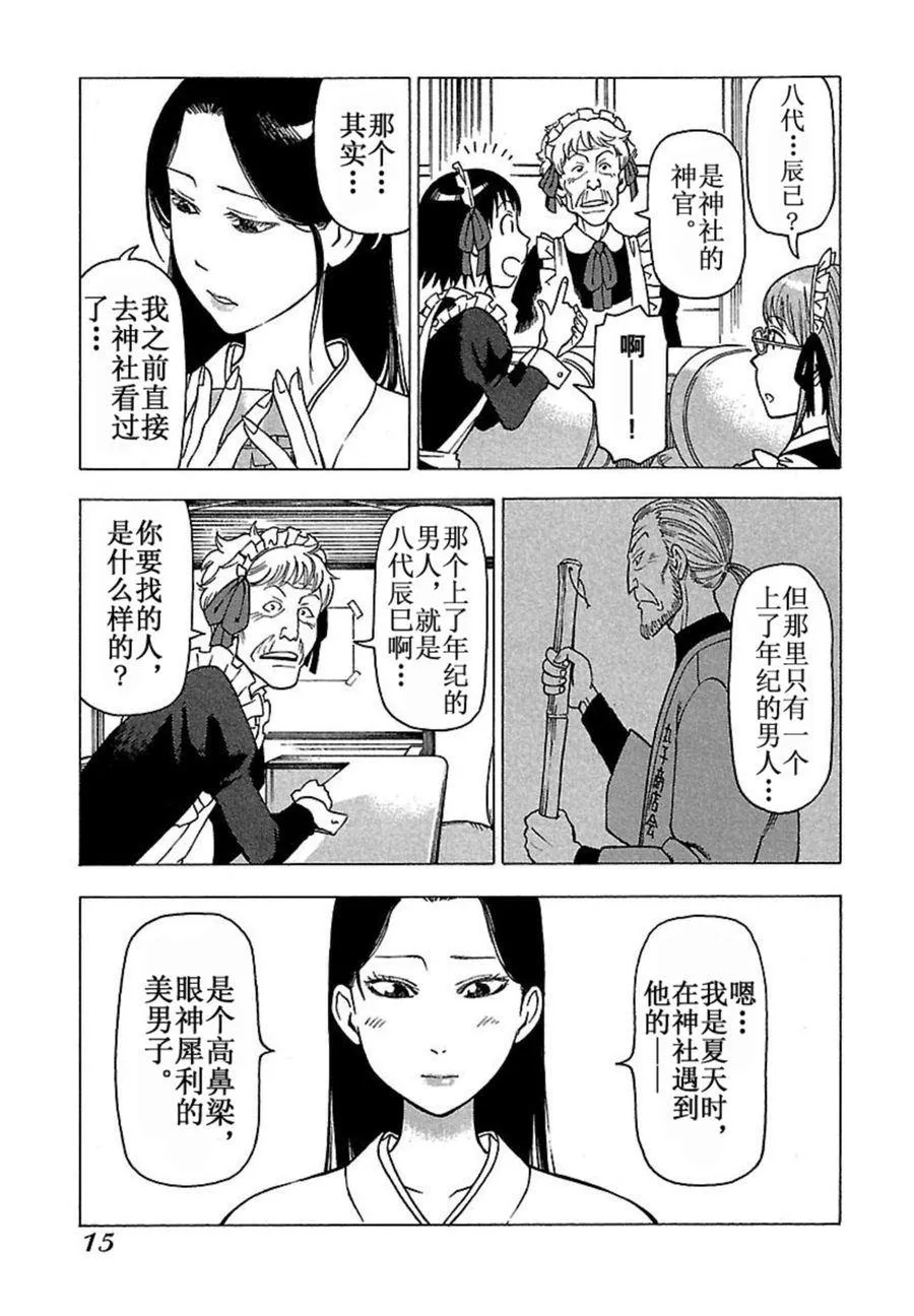 女仆咖啡厅 第35集 第16页