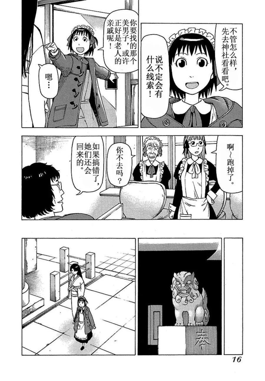 女仆咖啡厅 第35集 第17页
