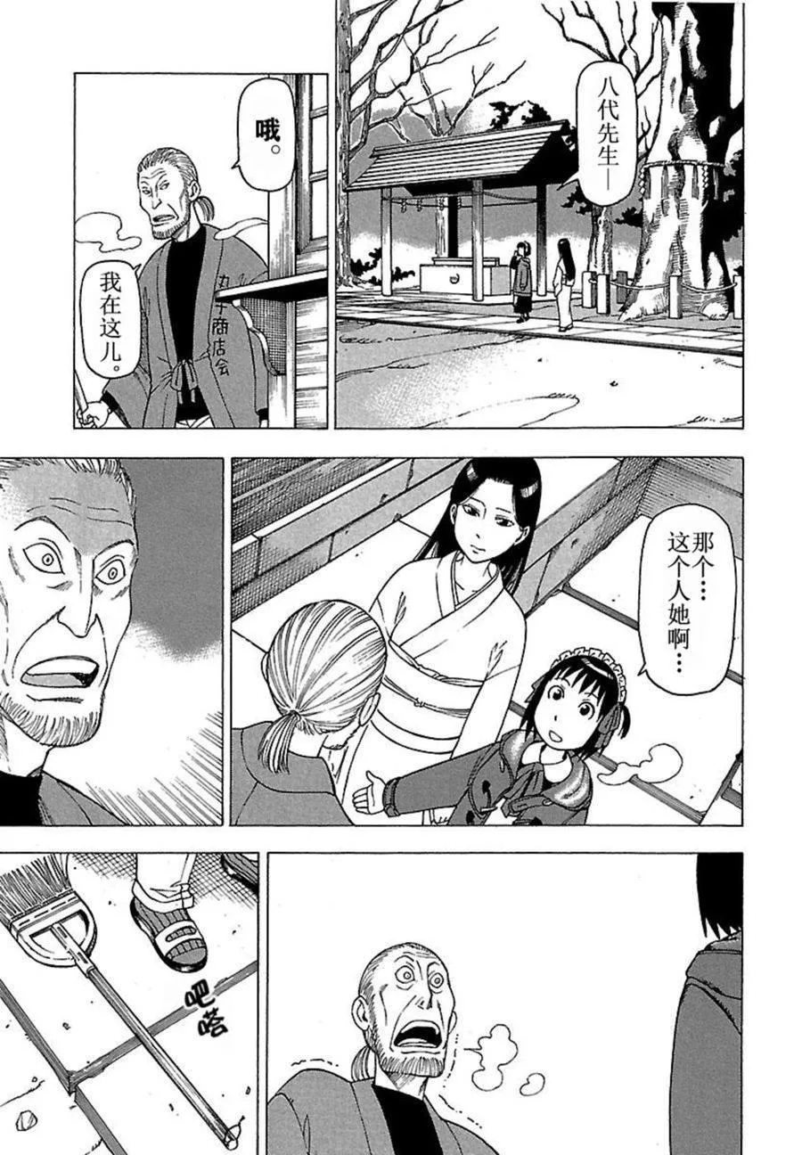 女仆咖啡厅 第35集 第18页