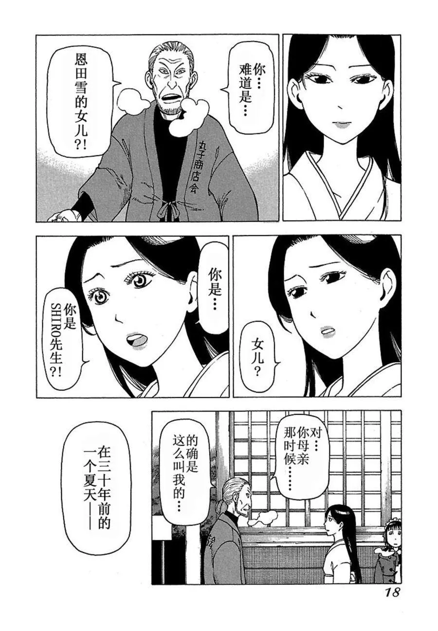 女仆咖啡厅 第35集 第19页
