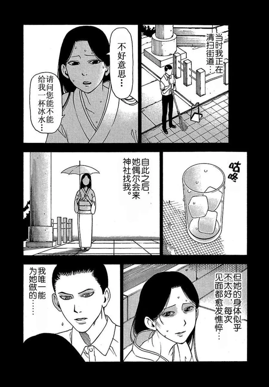 女仆咖啡厅 第35集 第20页