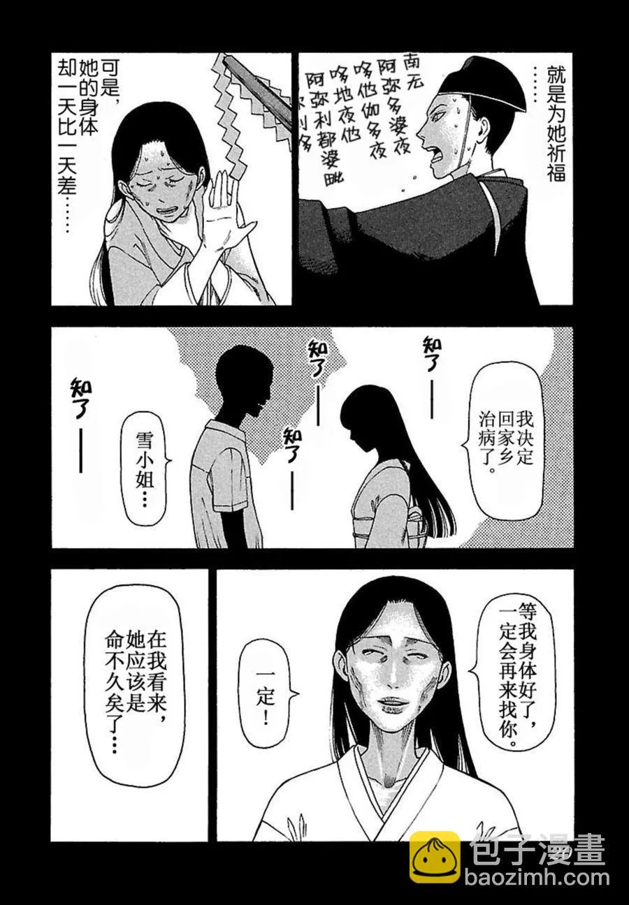 女仆咖啡厅 第35集 第21页