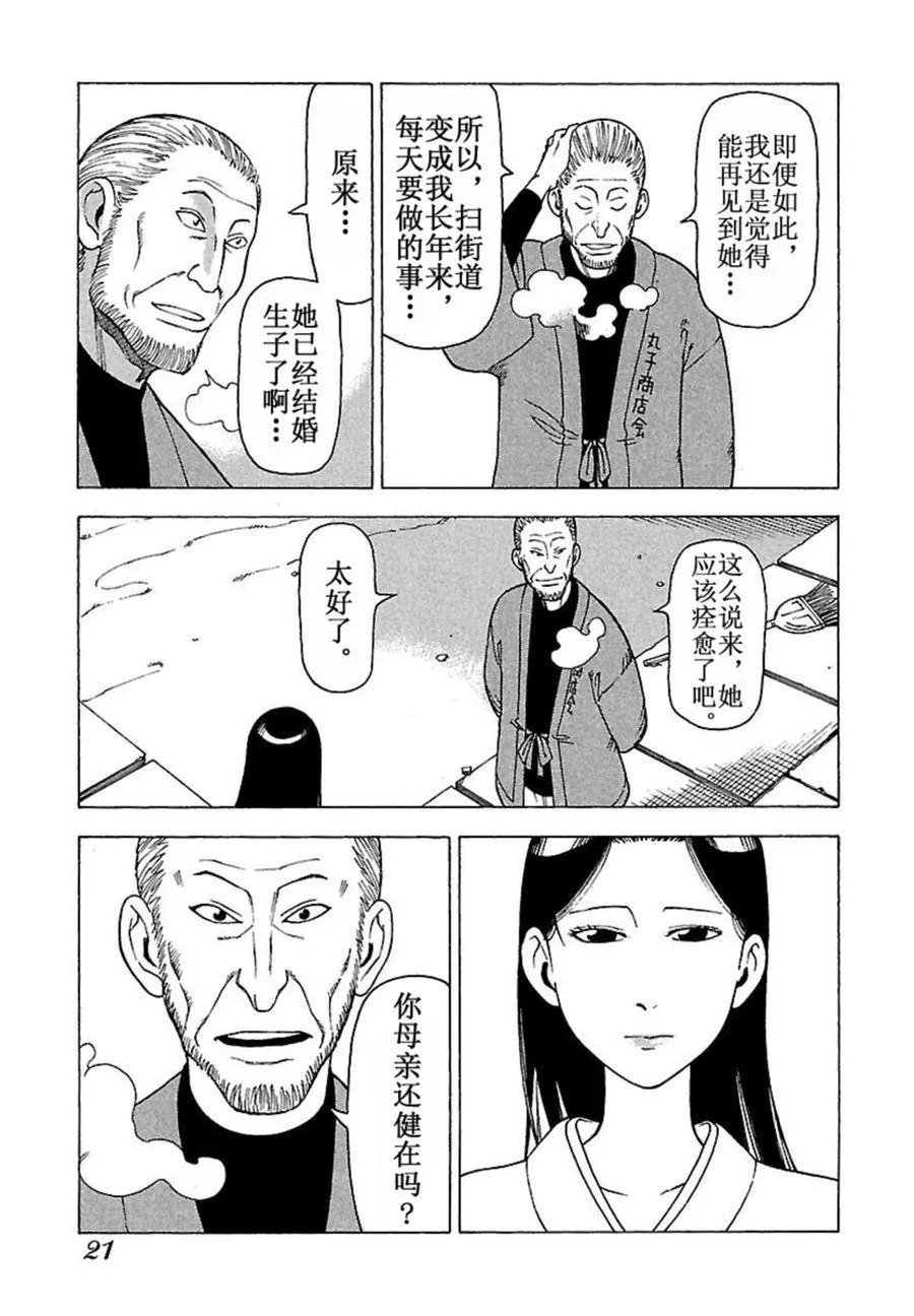 女仆咖啡厅 第35集 第22页