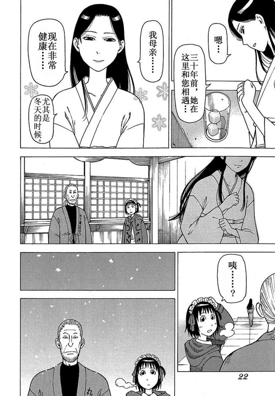 女仆咖啡厅 第35集 第23页