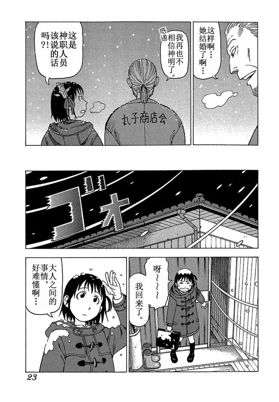女仆咖啡厅 第35集 第24页