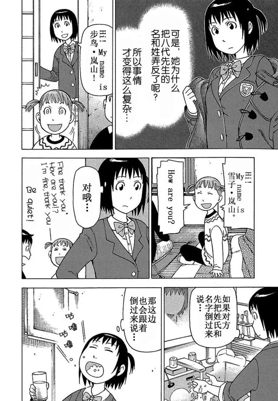 女仆咖啡厅 第35集 第25页