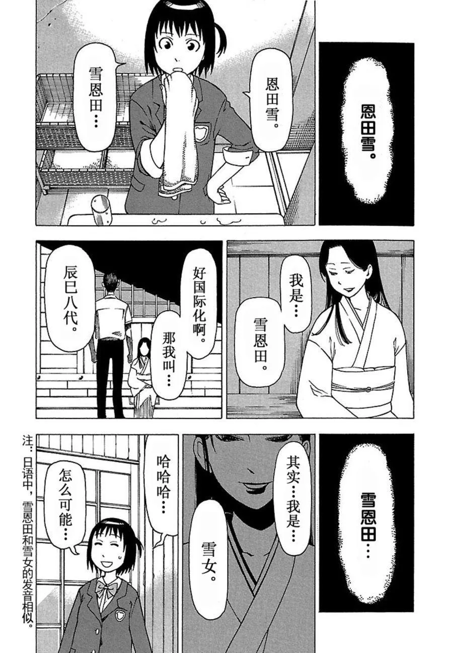 女仆咖啡厅 第35集 第26页