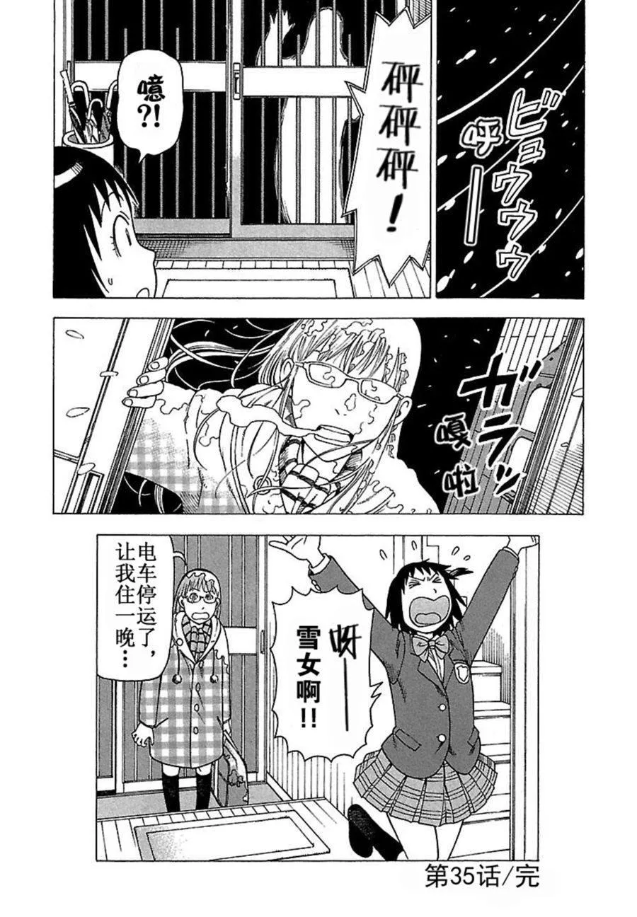 女仆咖啡厅 第35集 第27页