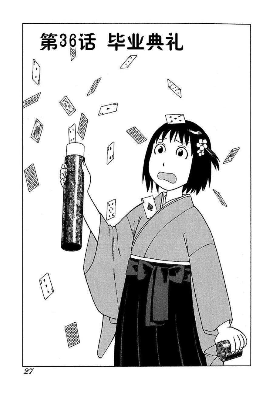 女仆咖啡厅 第36集 第2页