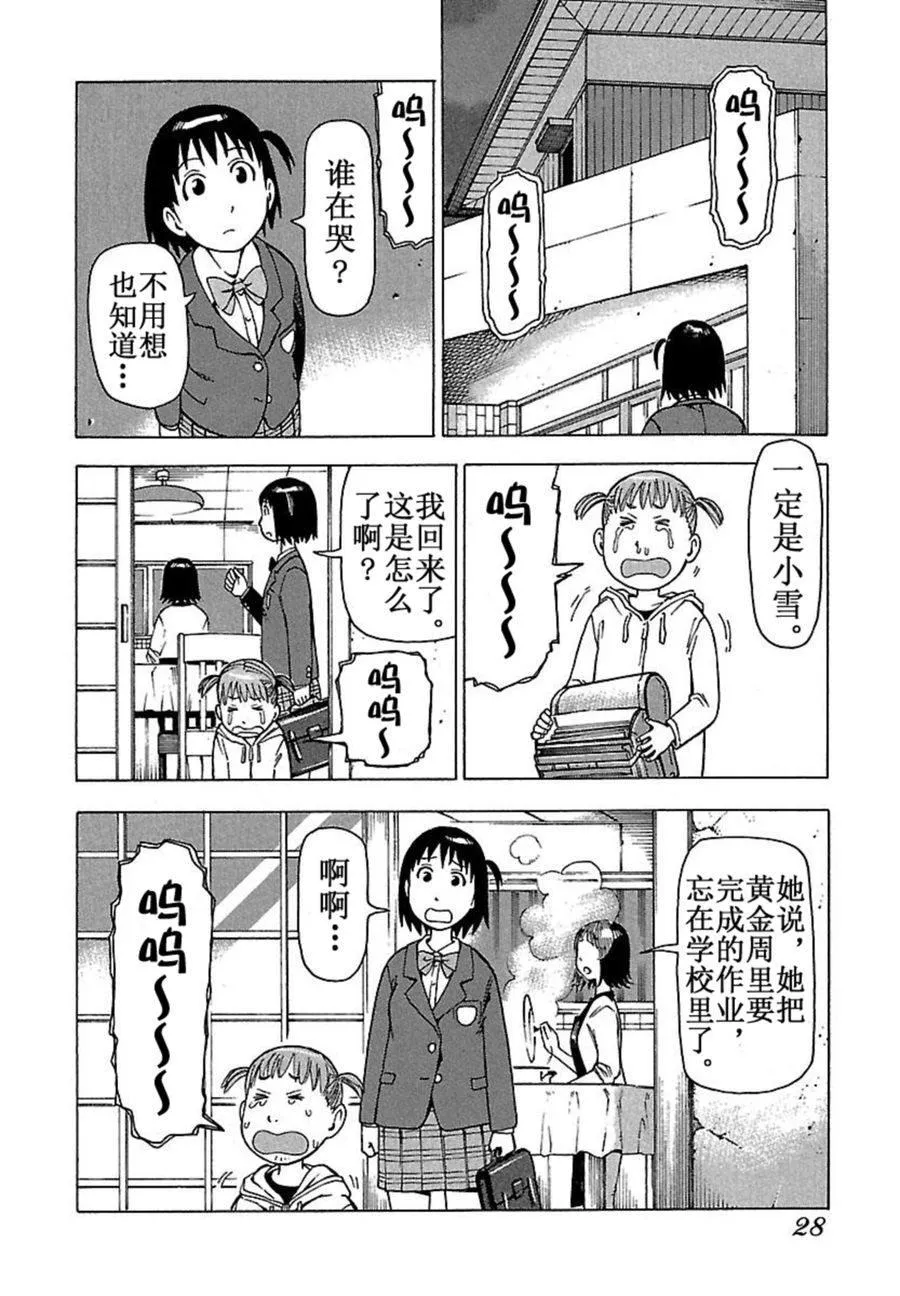 女仆咖啡厅 第36集 第3页