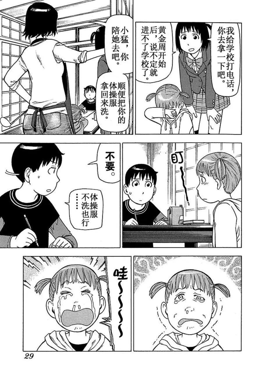 女仆咖啡厅 第36集 第4页