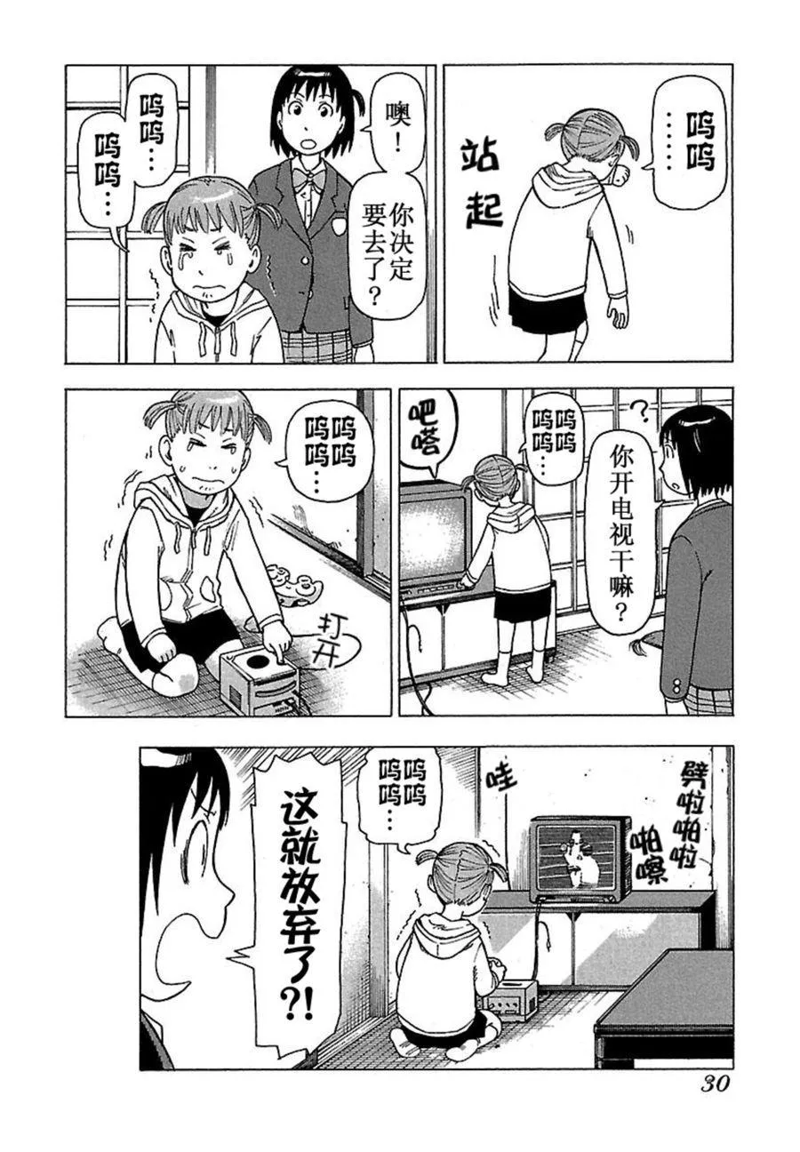 女仆咖啡厅 第36集 第5页