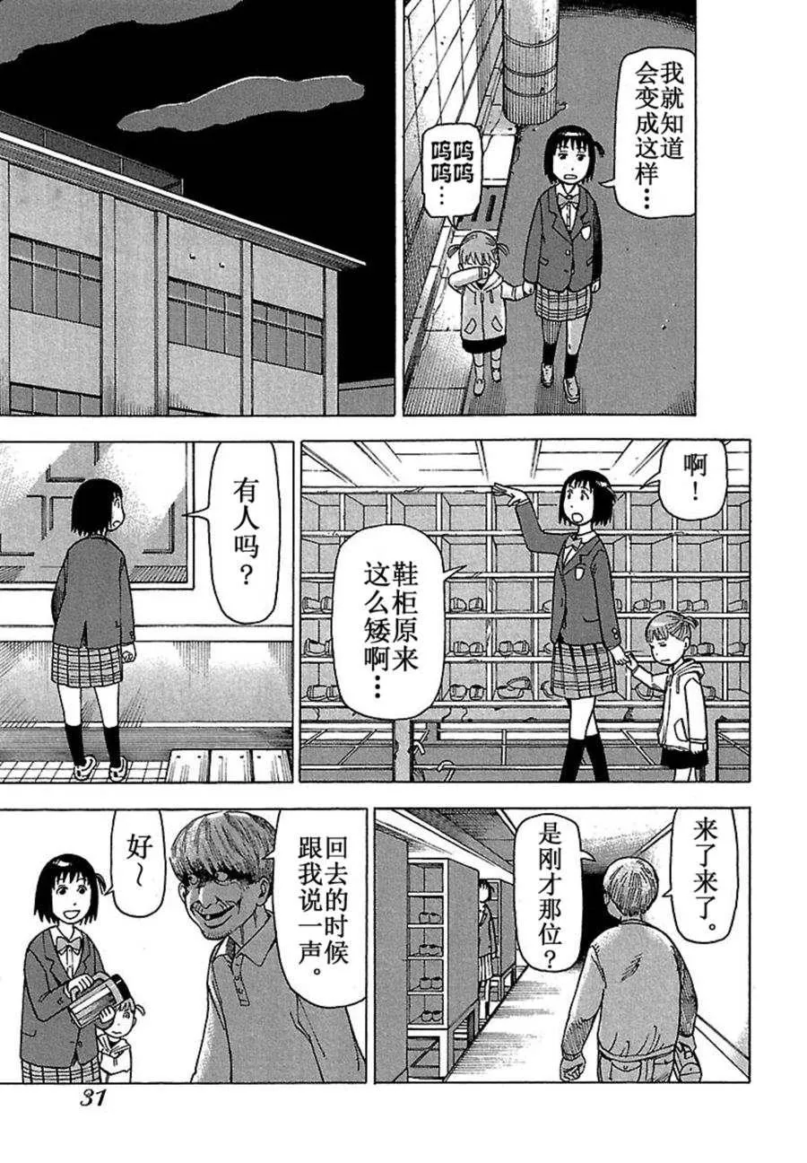 女仆咖啡厅 第36集 第6页