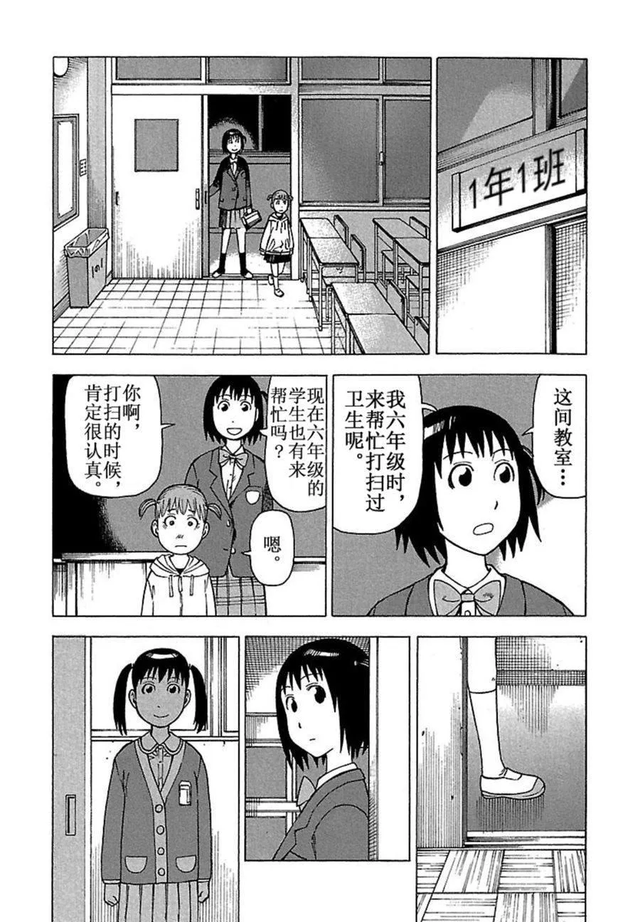 女仆咖啡厅 第36集 第7页