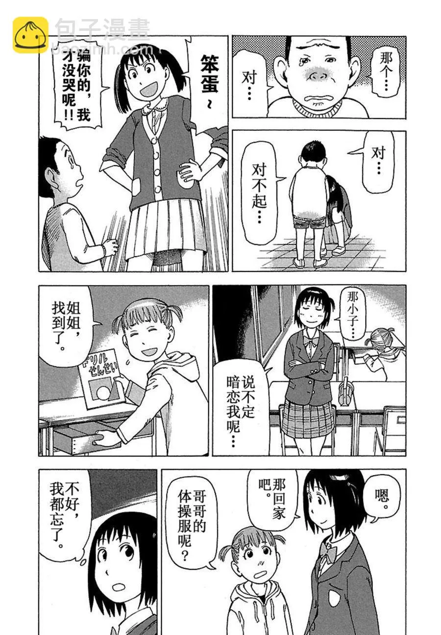 女仆咖啡厅 第36集 第10页