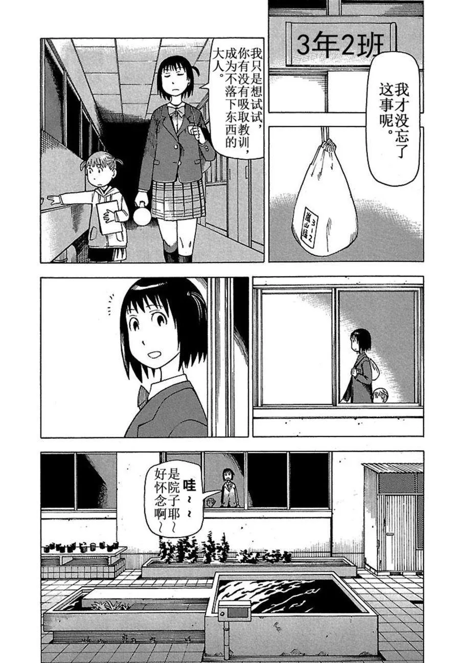 女仆咖啡厅 第36集 第11页