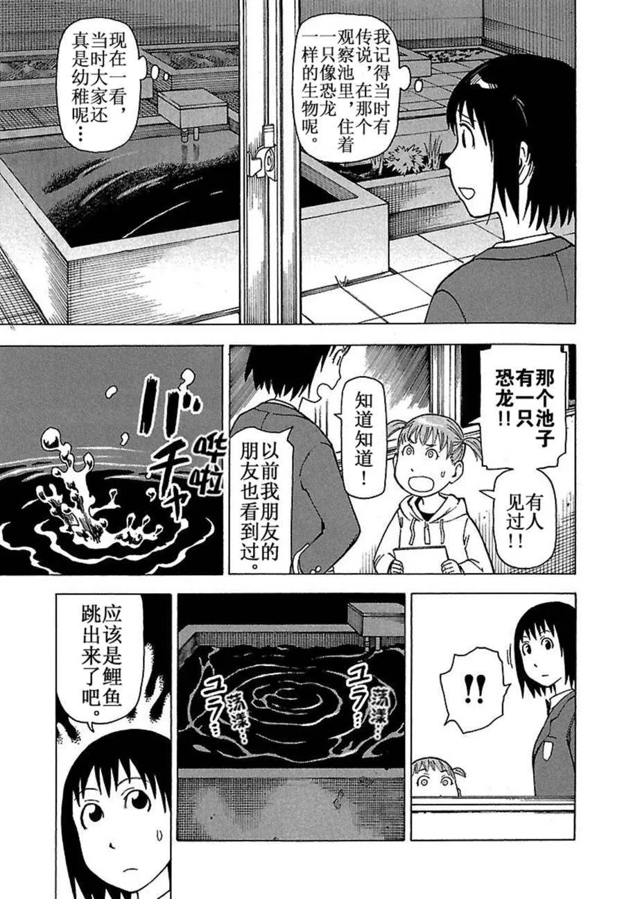 女仆咖啡厅 第36集 第12页