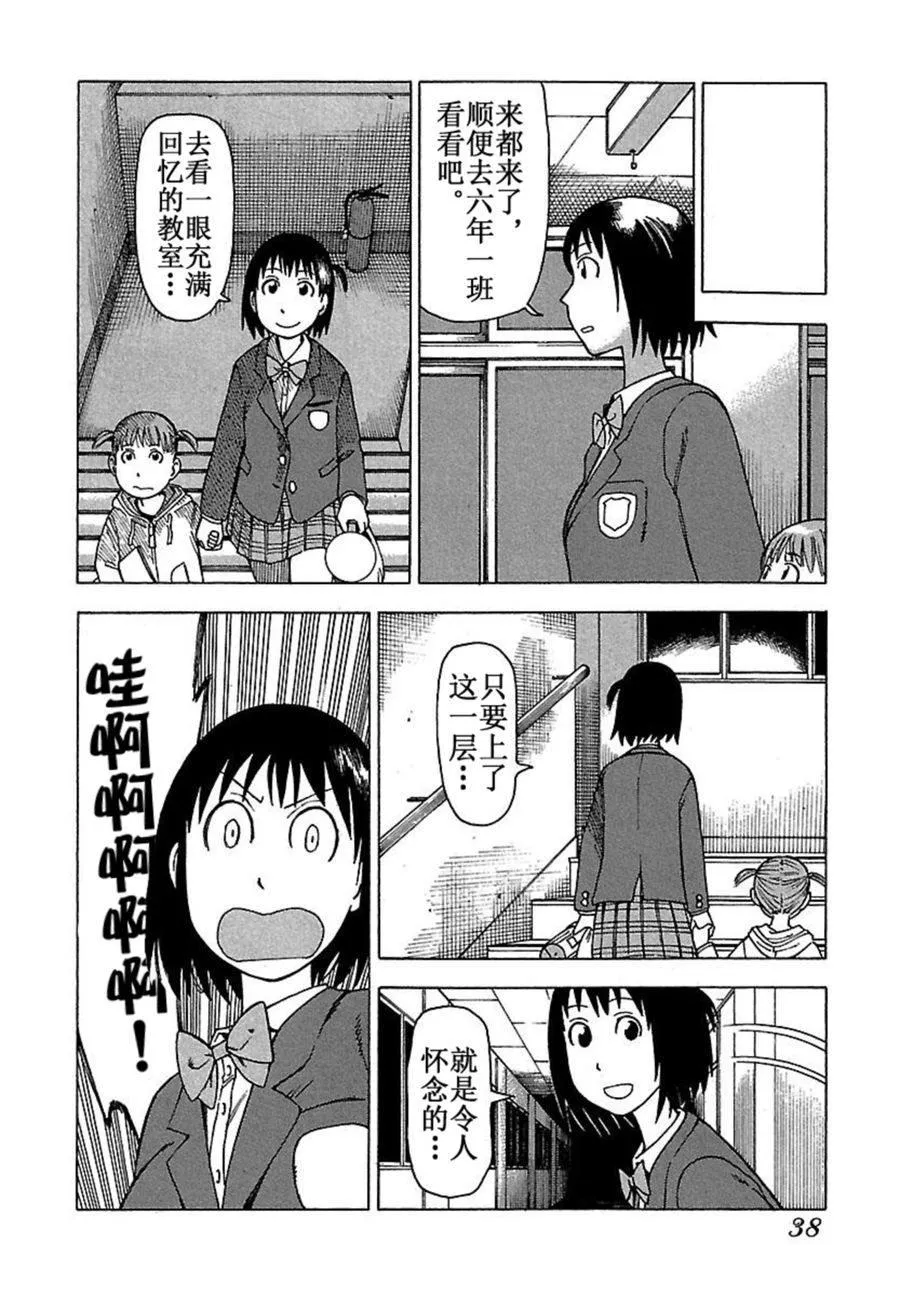 女仆咖啡厅 第36集 第13页