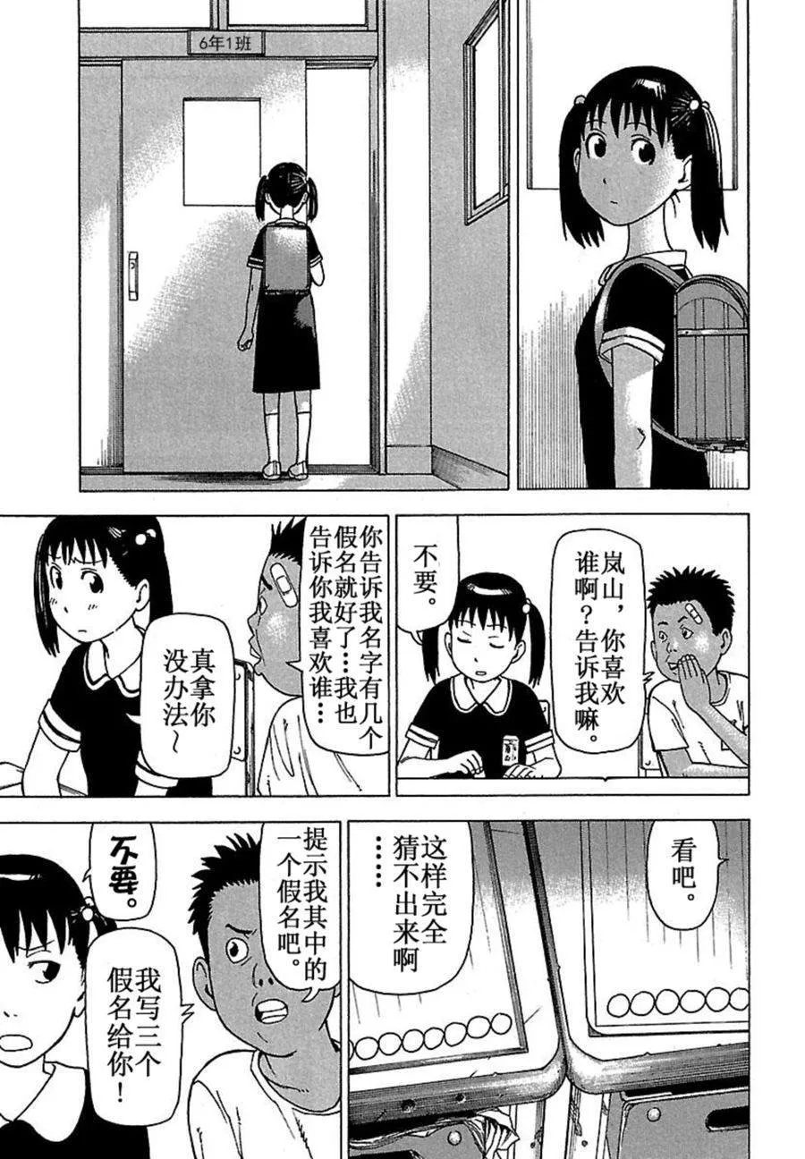 女仆咖啡厅 第36集 第14页