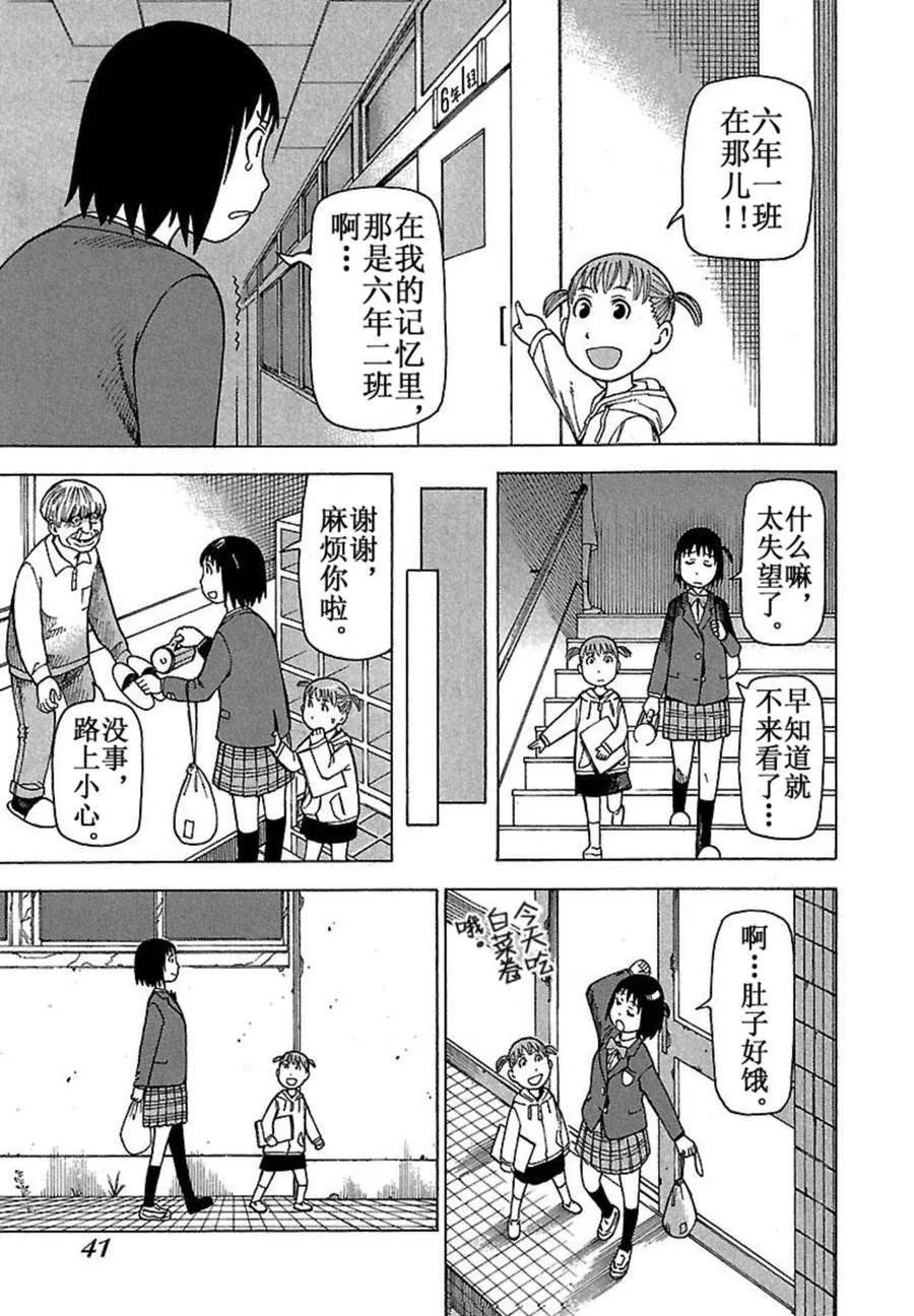 女仆咖啡厅 第36集 第16页