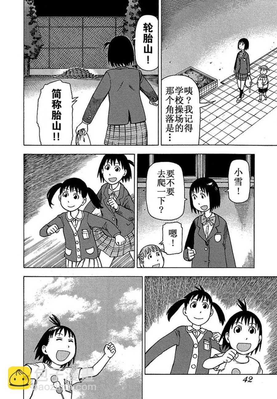 女仆咖啡厅 第36集 第17页