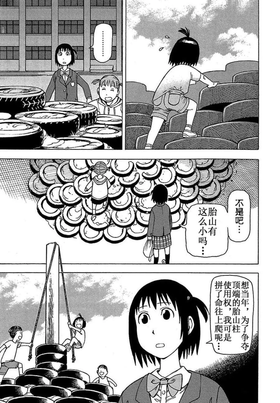 女仆咖啡厅 第36集 第18页