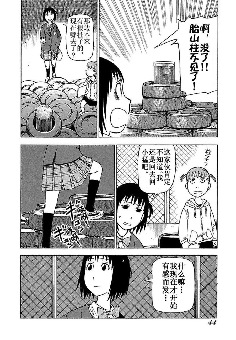 女仆咖啡厅 第36集 第19页