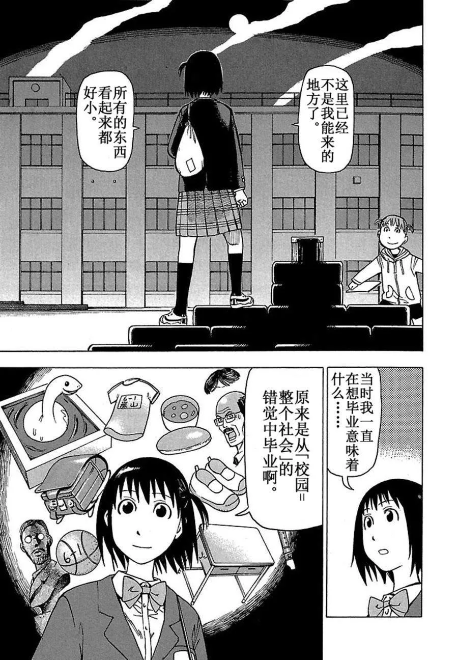 女仆咖啡厅 第36集 第20页