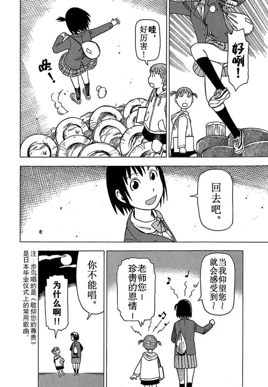 女仆咖啡厅 第36集 第21页