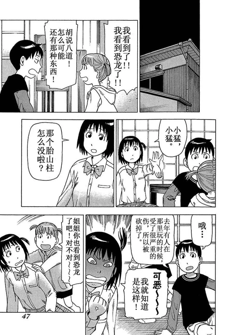 女仆咖啡厅 第36集 第22页