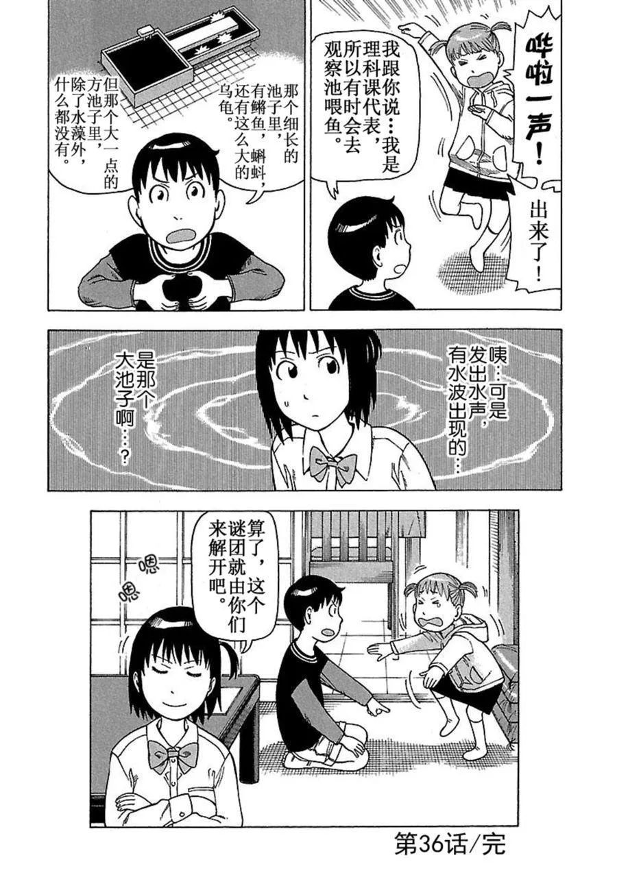 女仆咖啡厅 第36集 第23页