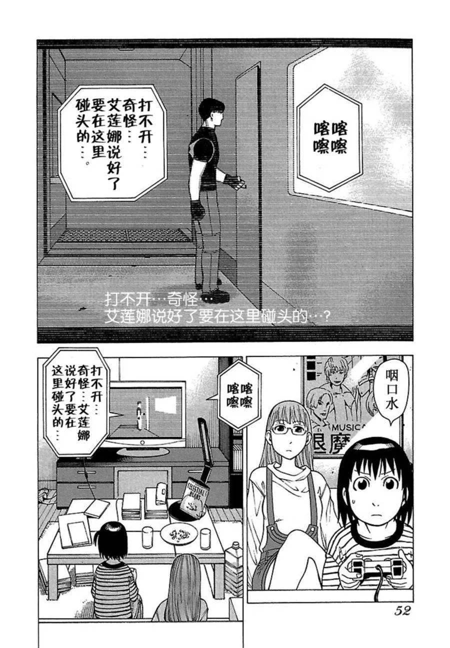 女仆咖啡厅 第37集 第5页