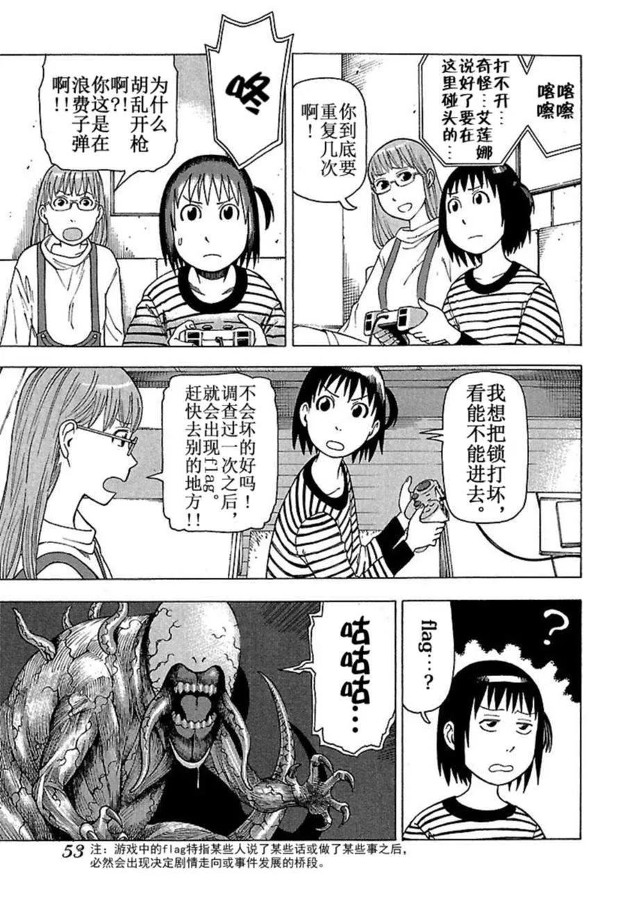 女仆咖啡厅 第37集 第6页
