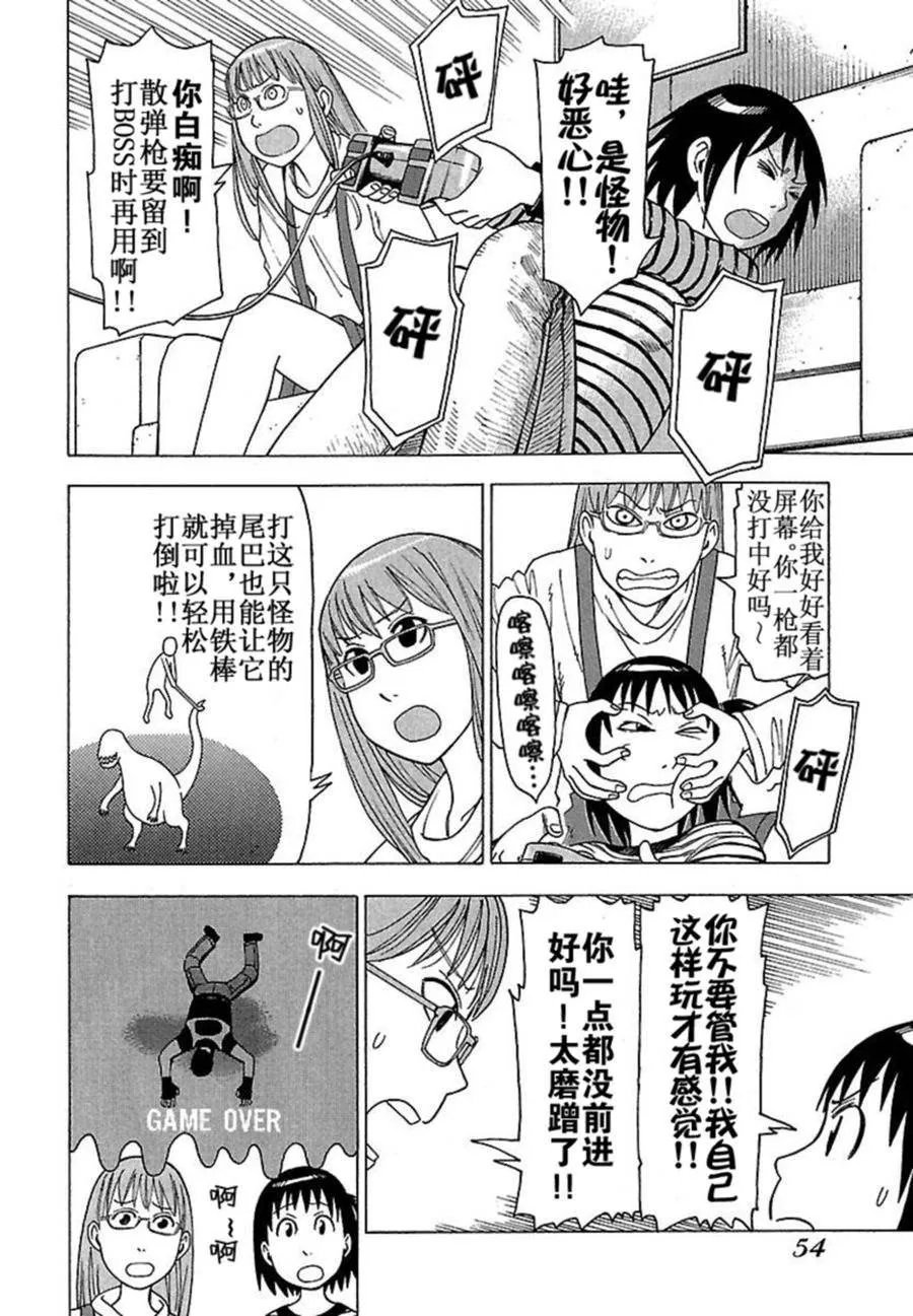 女仆咖啡厅 第37集 第7页