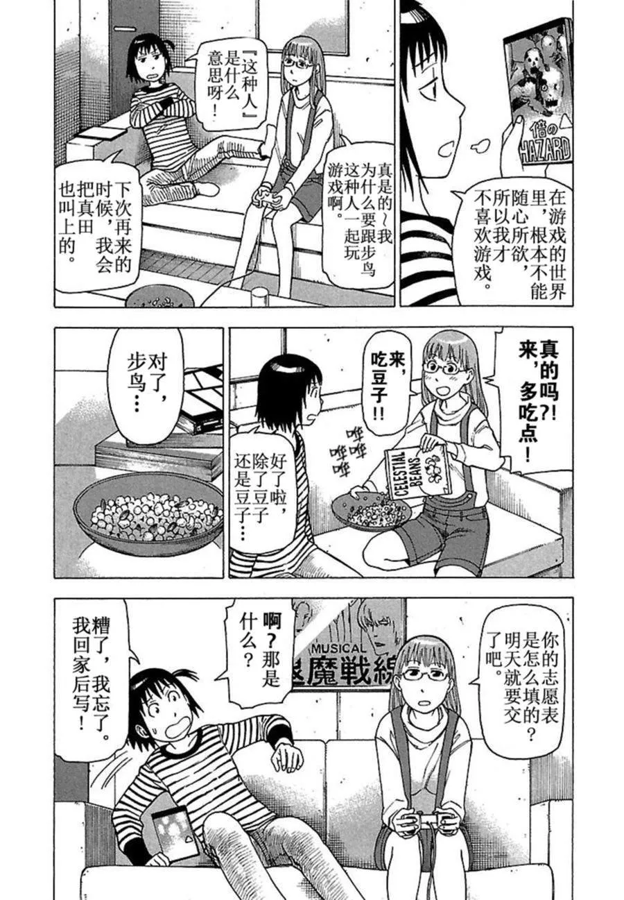 女仆咖啡厅 第37集 第8页