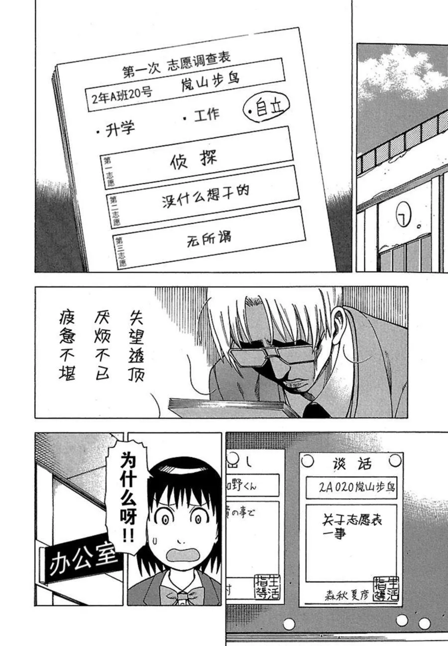 女仆咖啡厅 第37集 第9页