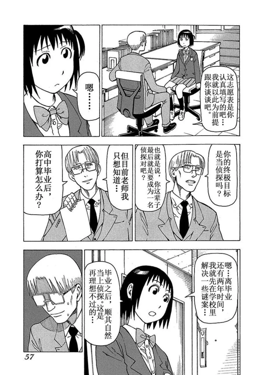女仆咖啡厅 第37集 第10页