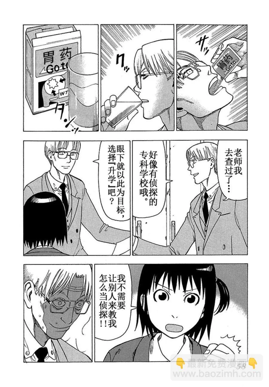 女仆咖啡厅 第37集 第11页