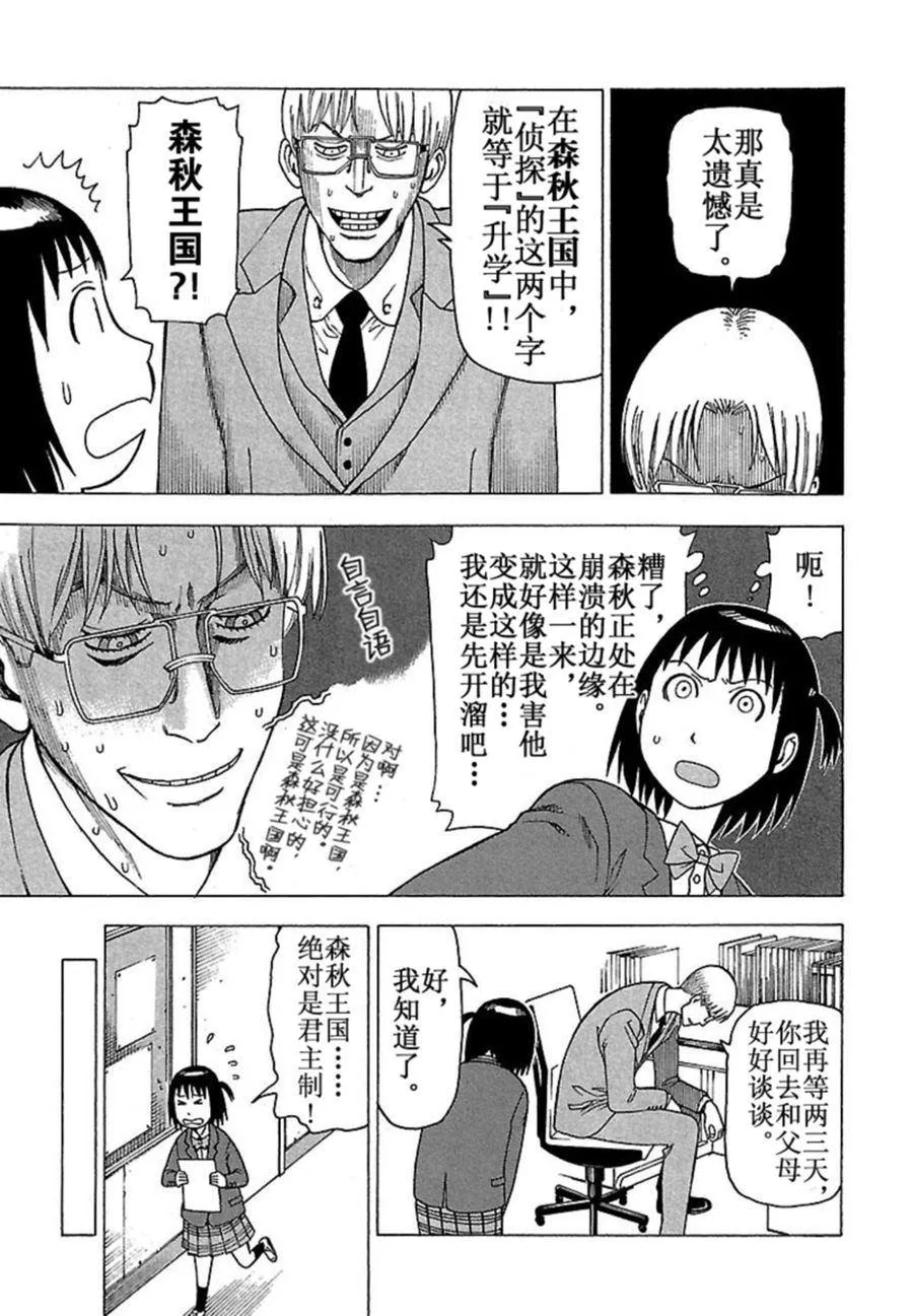 女仆咖啡厅 第37集 第12页