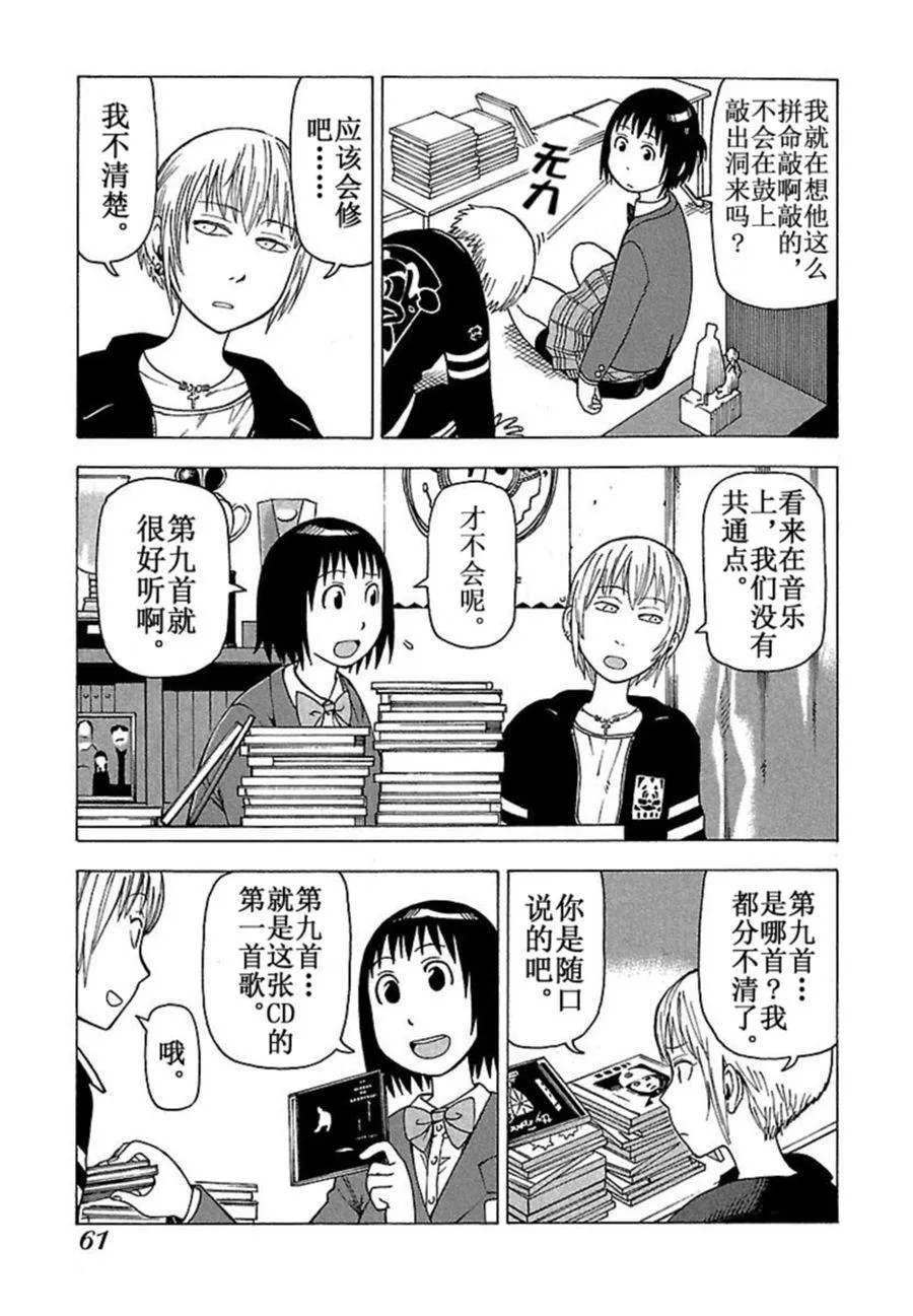 女仆咖啡厅 第37集 第14页