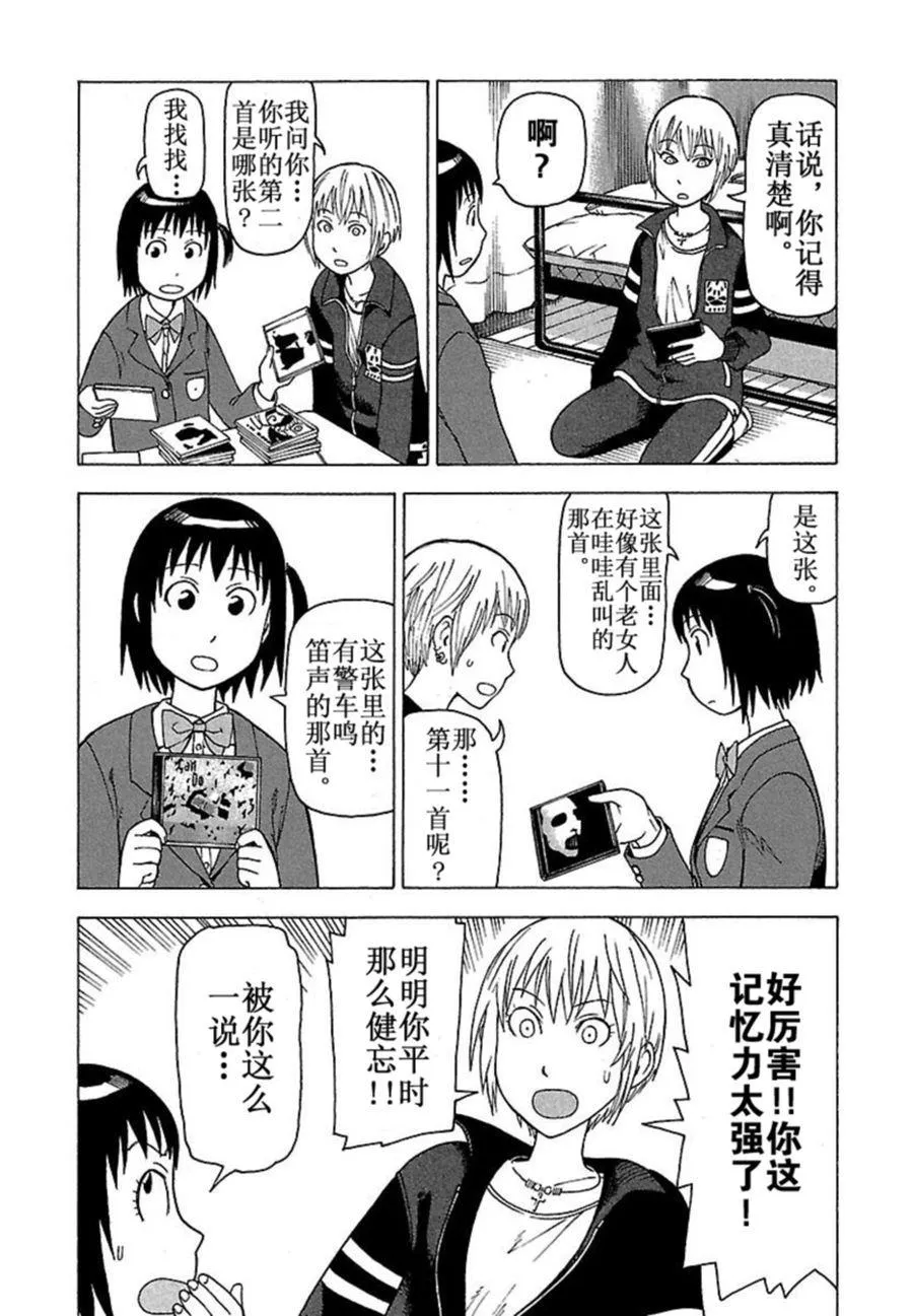 女仆咖啡厅 第37集 第15页