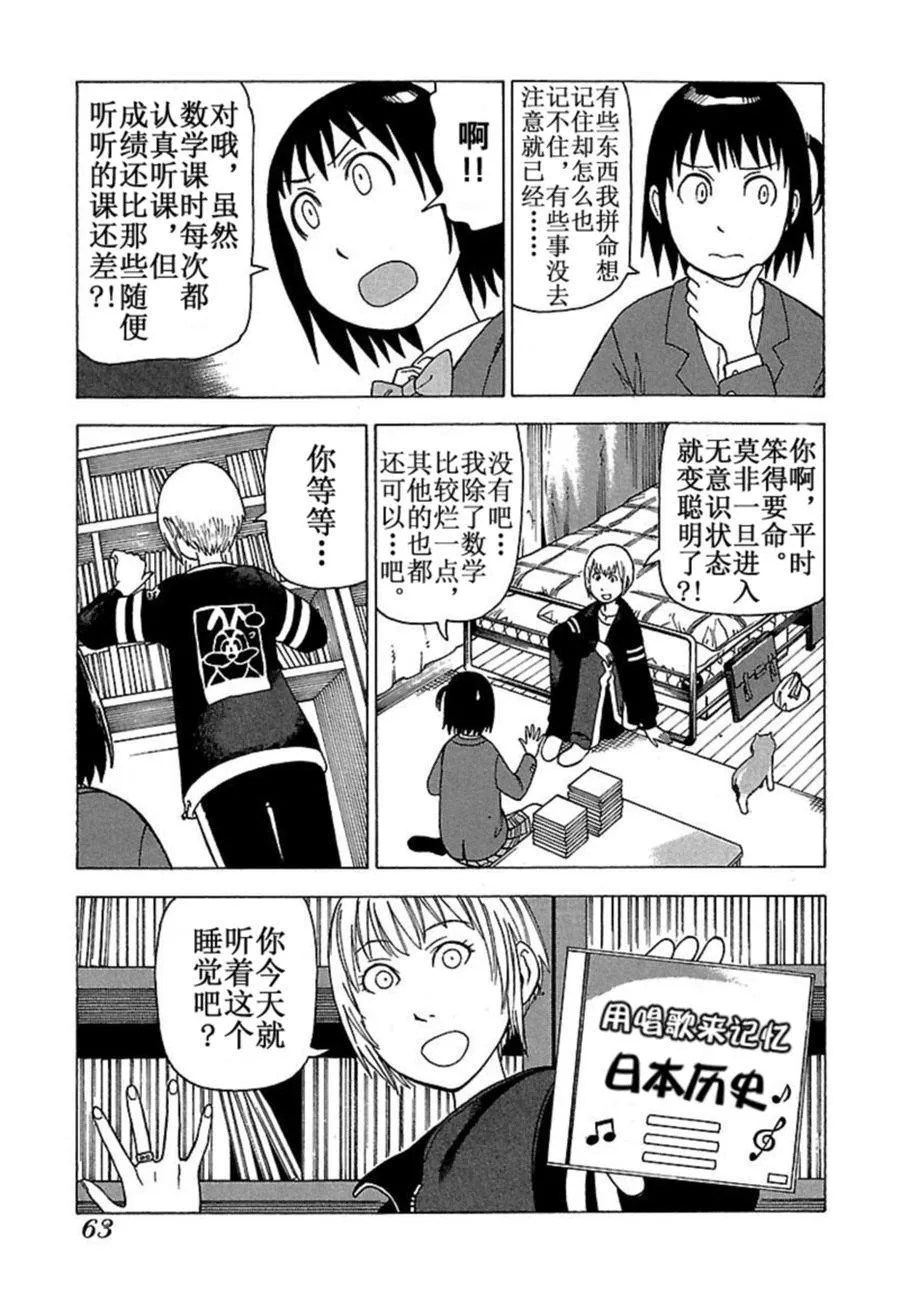 女仆咖啡厅 第37集 第16页