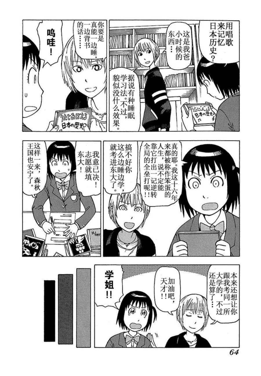 女仆咖啡厅 第37集 第17页