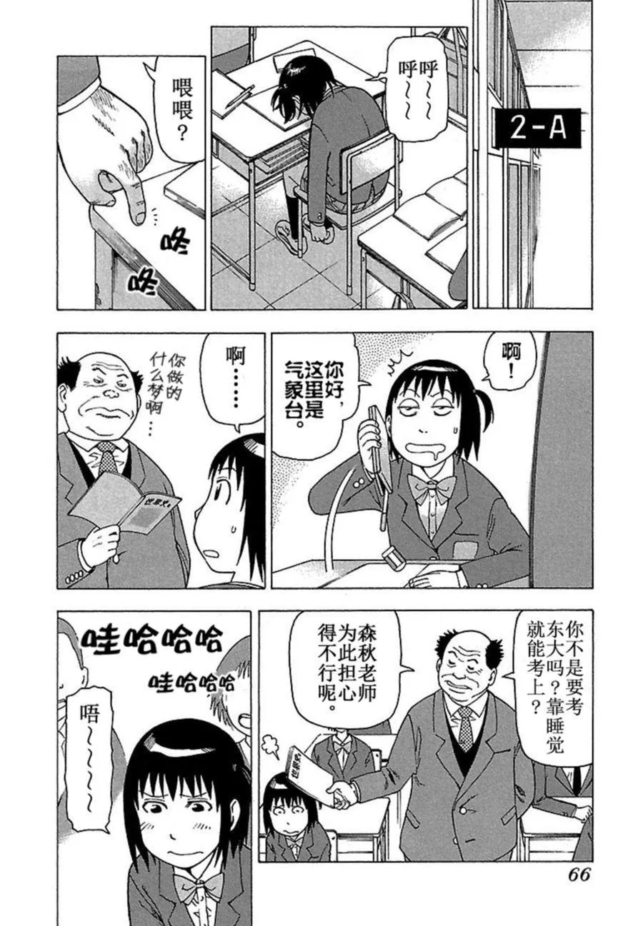 女仆咖啡厅 第37集 第19页