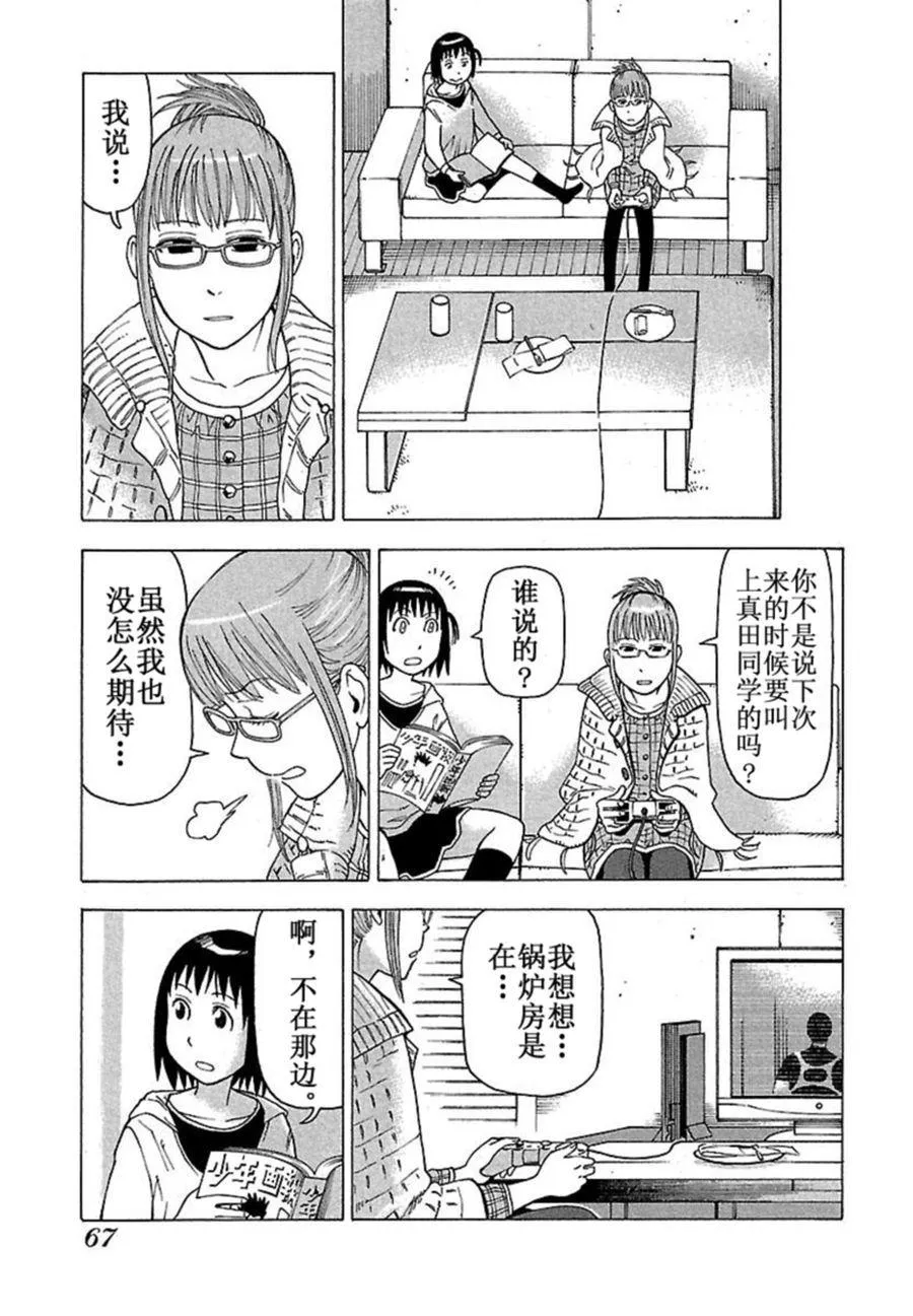 女仆咖啡厅 第37集 第20页