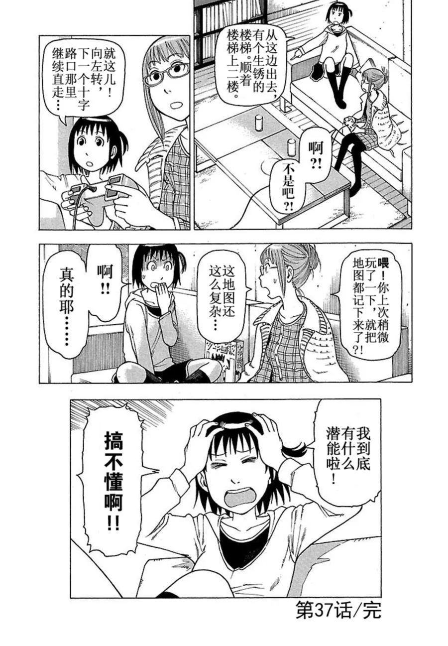女仆咖啡厅 第37集 第21页