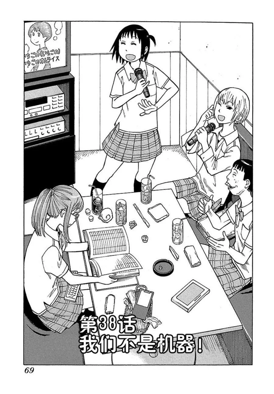 女仆咖啡厅 第38集 第2页