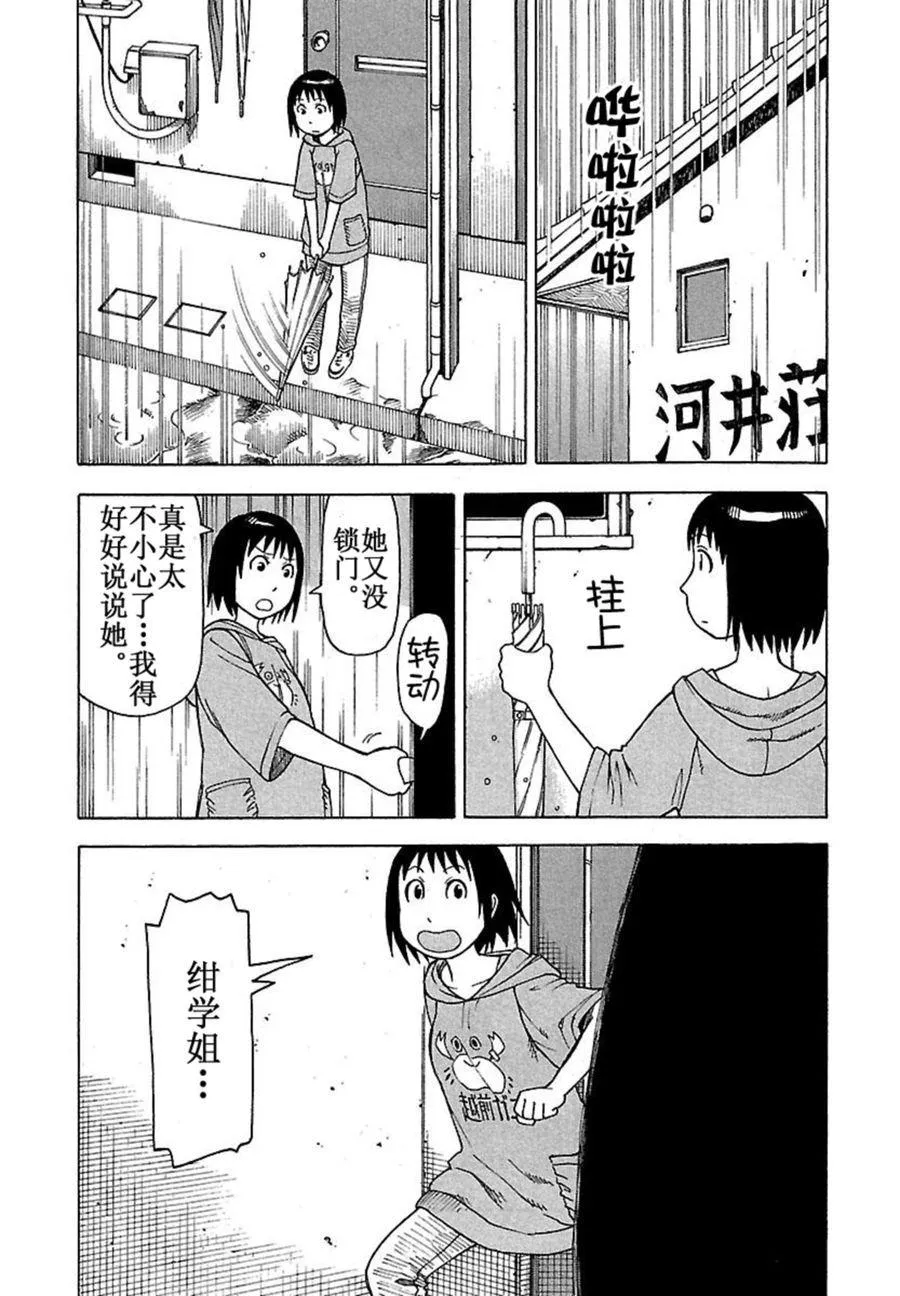 女仆咖啡厅 第38集 第3页