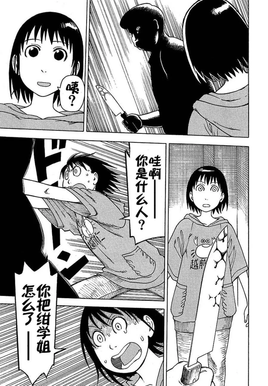 女仆咖啡厅 第38集 第4页